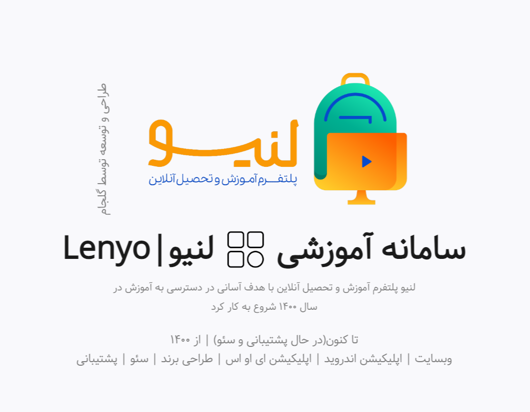 پروژه Lenyo