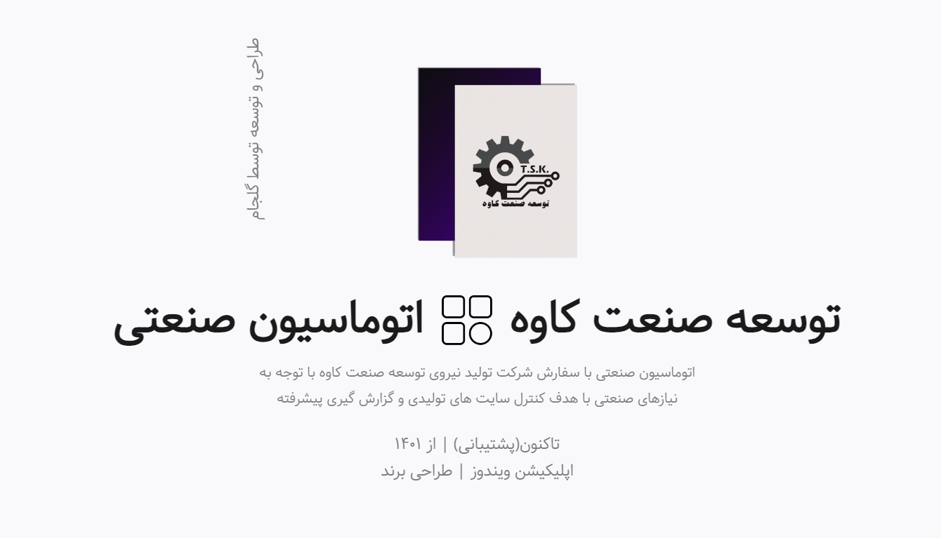 پروژه TSK