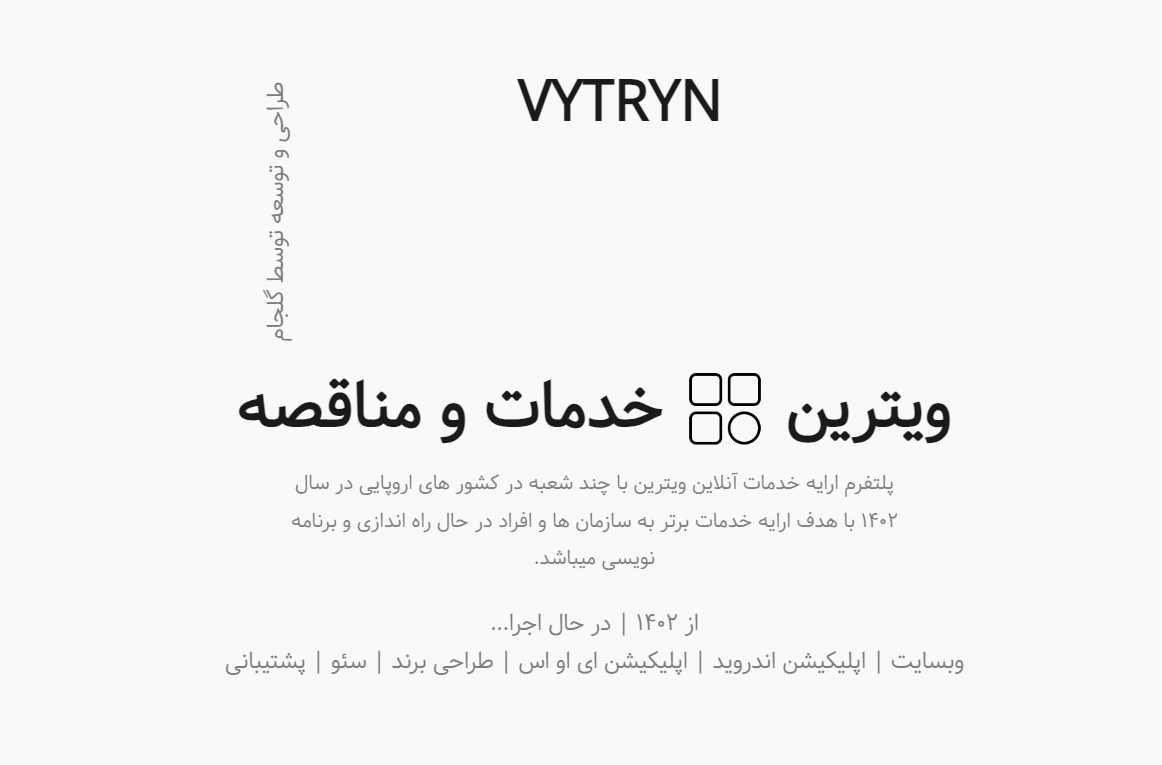 پروژه ویترین