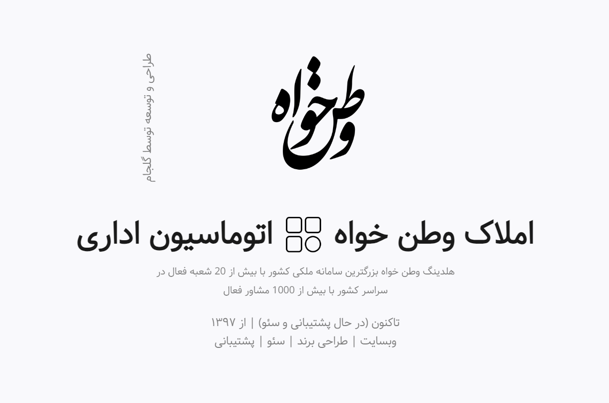 وطن‌خواه